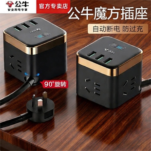 公牛魔方插座带usb转换插头快充多功能宿舍插排插线板多口扩展