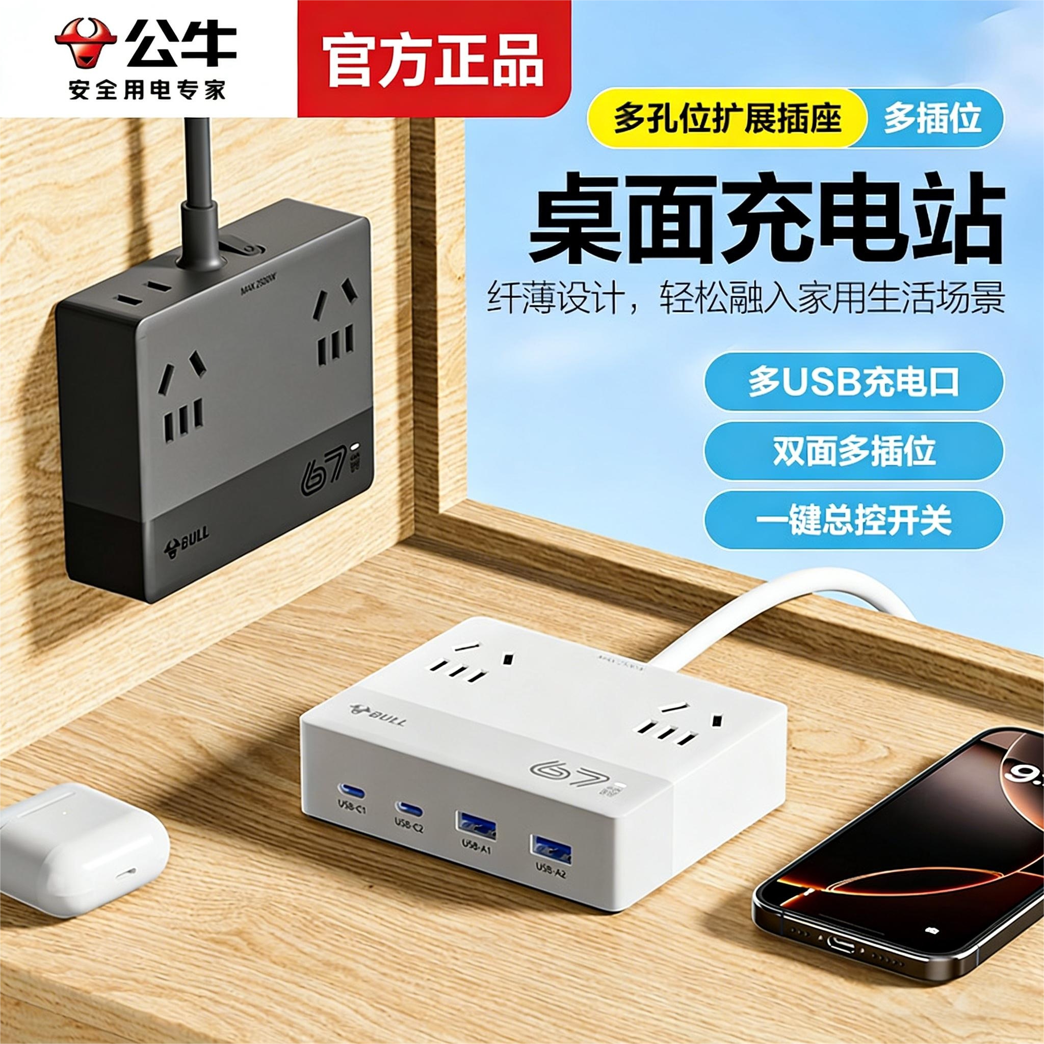 公牛67W氮化镓桌面充电站图片