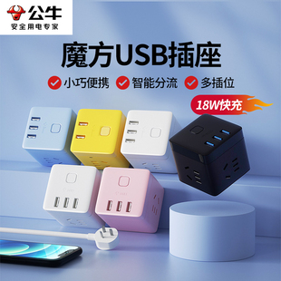 公牛魔方插座usb插头多口充电器多功能插排插线板插板带线拖线板