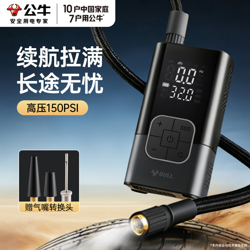 公牛车载充气泵摩托车打气泵无线便携式打气筒高压车用小型充气宝