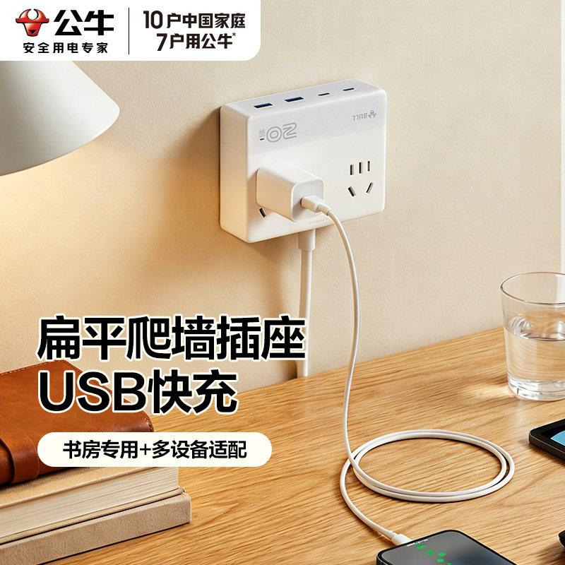 公牛67W氮化镓桌面充电站typec魔方插座带线桌面充电器插排插线板,电子/电工,接线板,淘宝优惠券,粉丝福利购,淘宝优惠卷