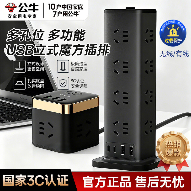 公牛立式带usb宿舍插排桌面办公魔方多口typec转换器充电安全插座