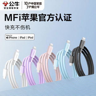 公牛适用苹果17数据线14iPhone15/13promax12/11x正品快充mfi认证pd快充线ipad平板typec短款防折断充电线