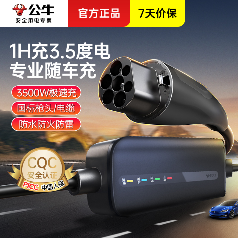 公牛3.5KW便携式汽车随车充电枪