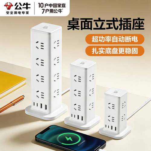公牛魔方插座USB充电多插位