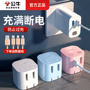 公牛充电器快充头充电头适用于iphone12苹果13/安卓华为适用小米oppo手机通用pd18w自动断电防过充usb插头14