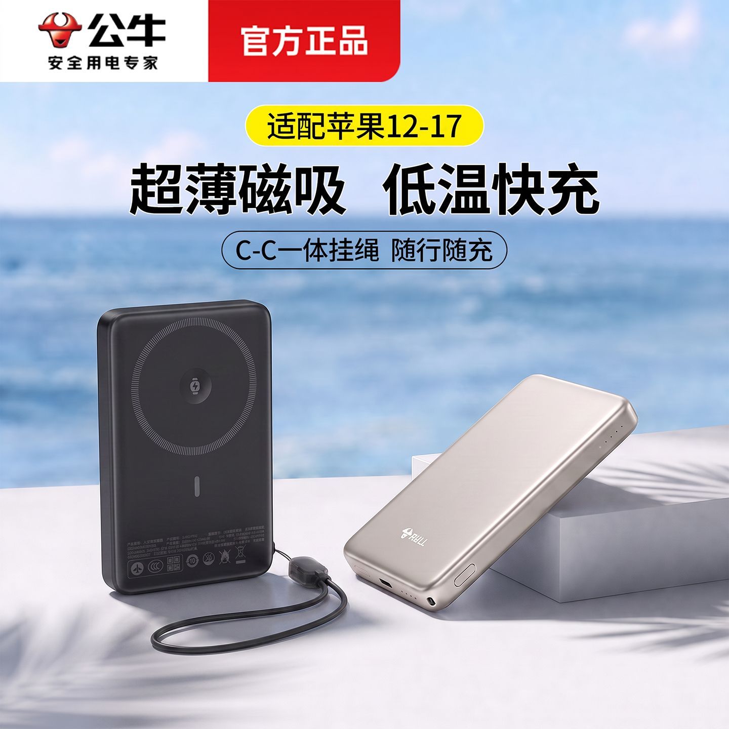 公牛新款自带线磁吸无线充电宝适用小米华为苹果18便携式移动电源