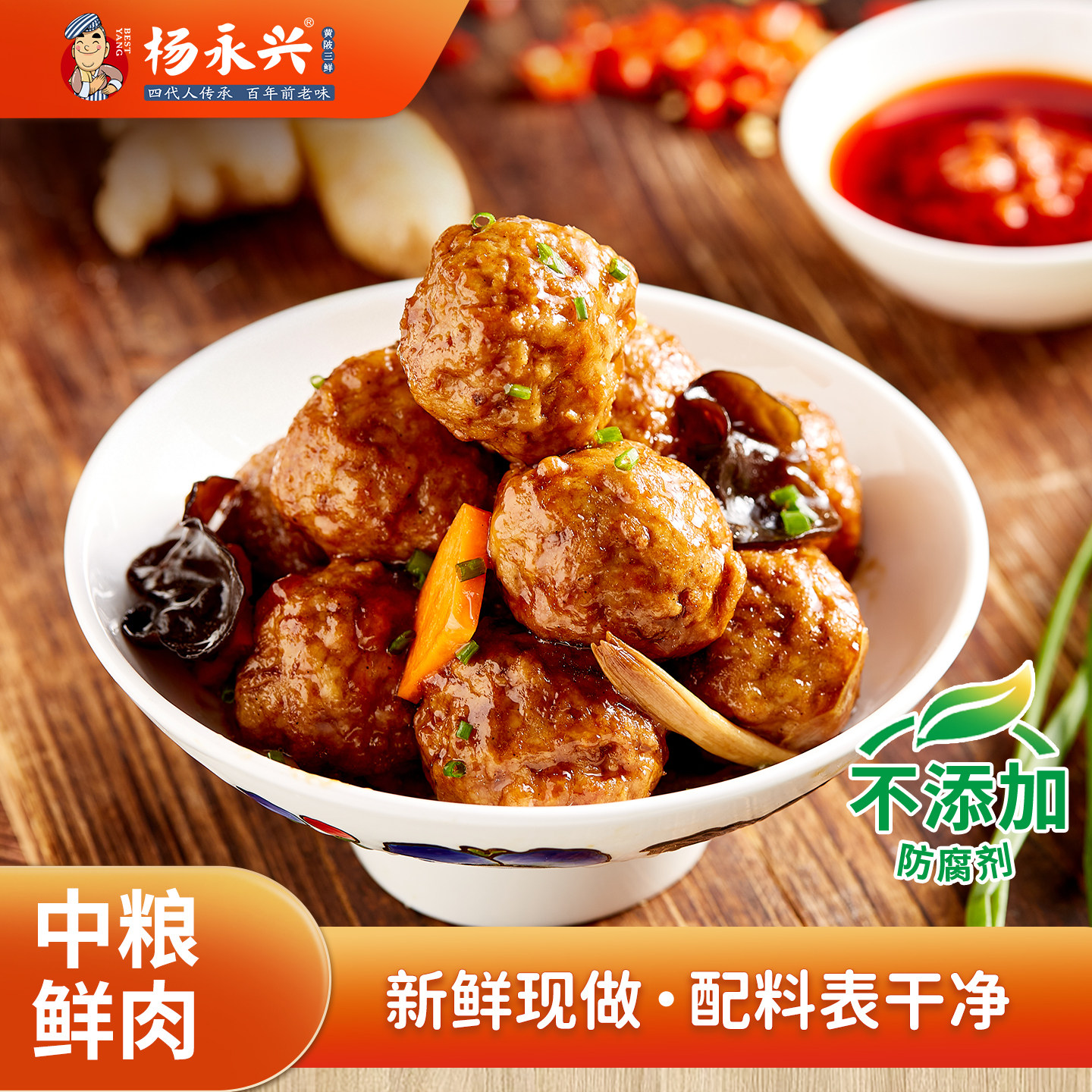 杨永兴纯手工鱼丸珍珠糯米肉丸子四喜丸子狮子头肉丸肉圆子年夜饭