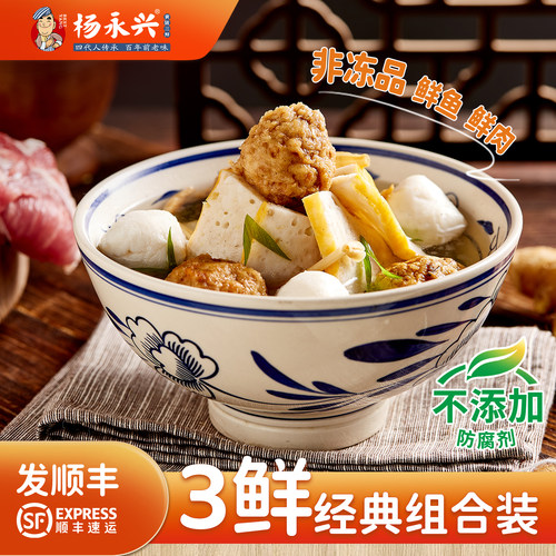 杨永兴黄陂三鲜套装火锅套餐