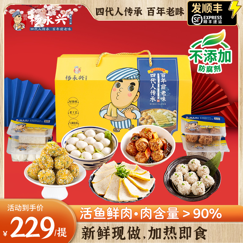 杨永兴黄陂三鲜年货礼盒经典2250g年夜饭半成品菜家宴预制菜礼品 水产肉类/新鲜蔬果/熟食 家宴礼盒/预制菜礼盒 原图主图