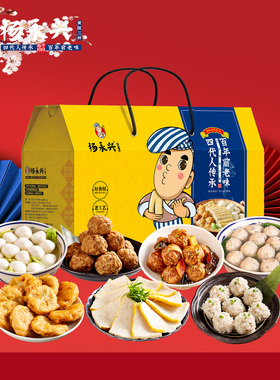 杨永兴黄陂三鲜年货礼盒经典2600g年夜饭半成品家宴预制菜共10盒