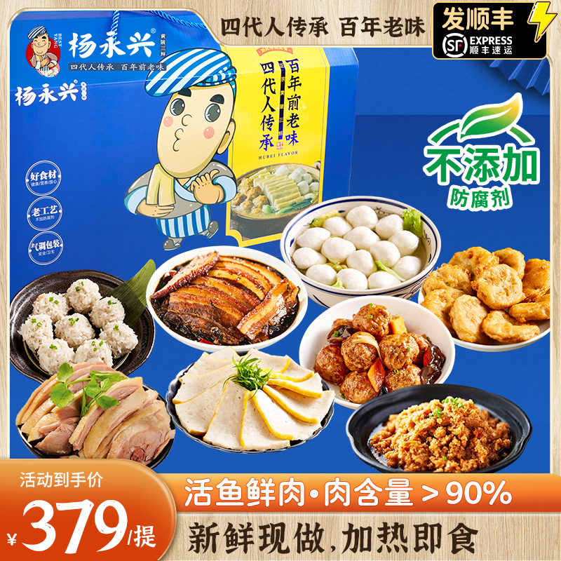 杨永兴黄陂三鲜倾情礼盒年货3650g年夜饭半成品菜家宴套餐大礼包