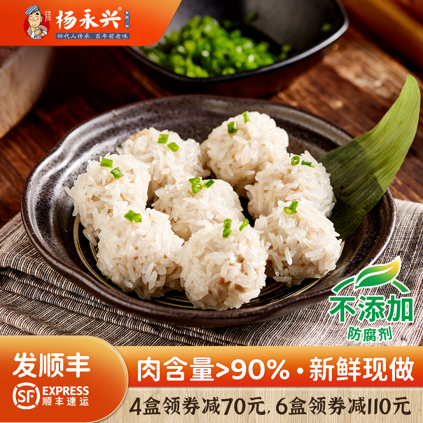 杨永兴黄陂三鲜珍珠肉丸加热即食