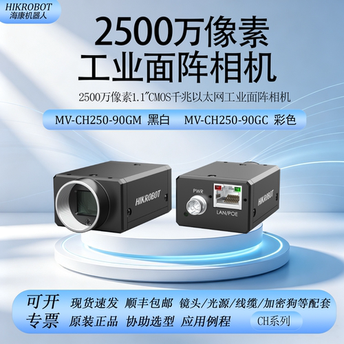 海康机器人2500万工业面阵相机