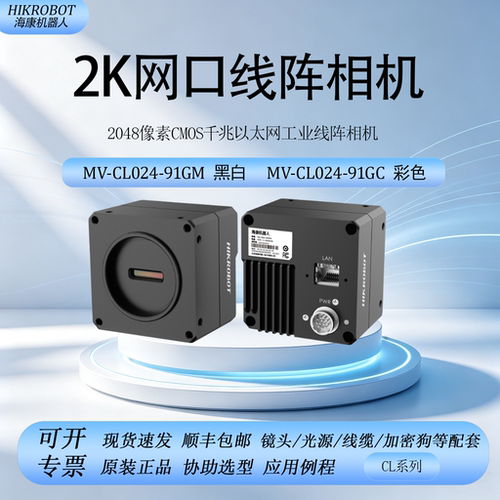 海康2K网口工业线阵相机CL