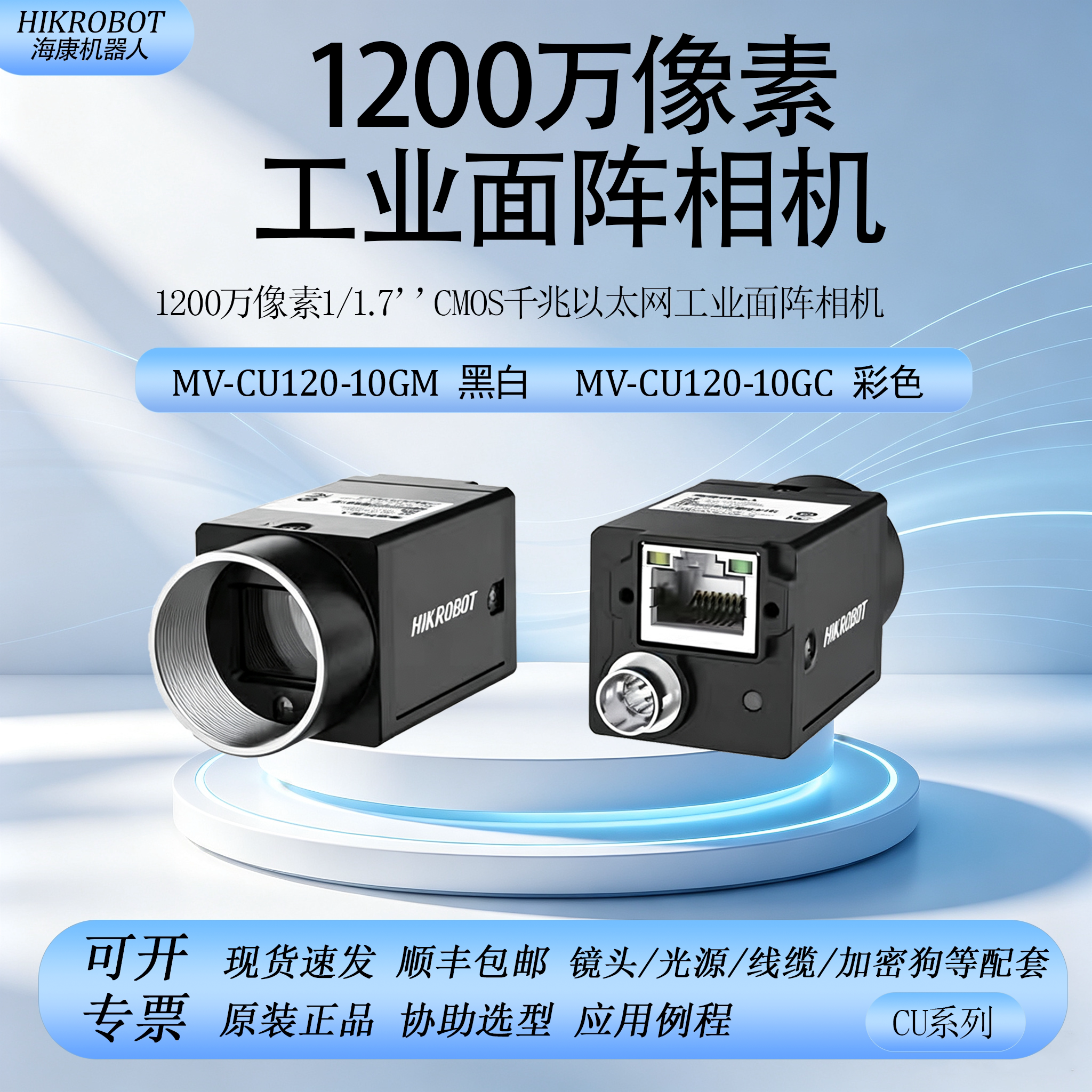 海康机器人1200万工业面阵相机