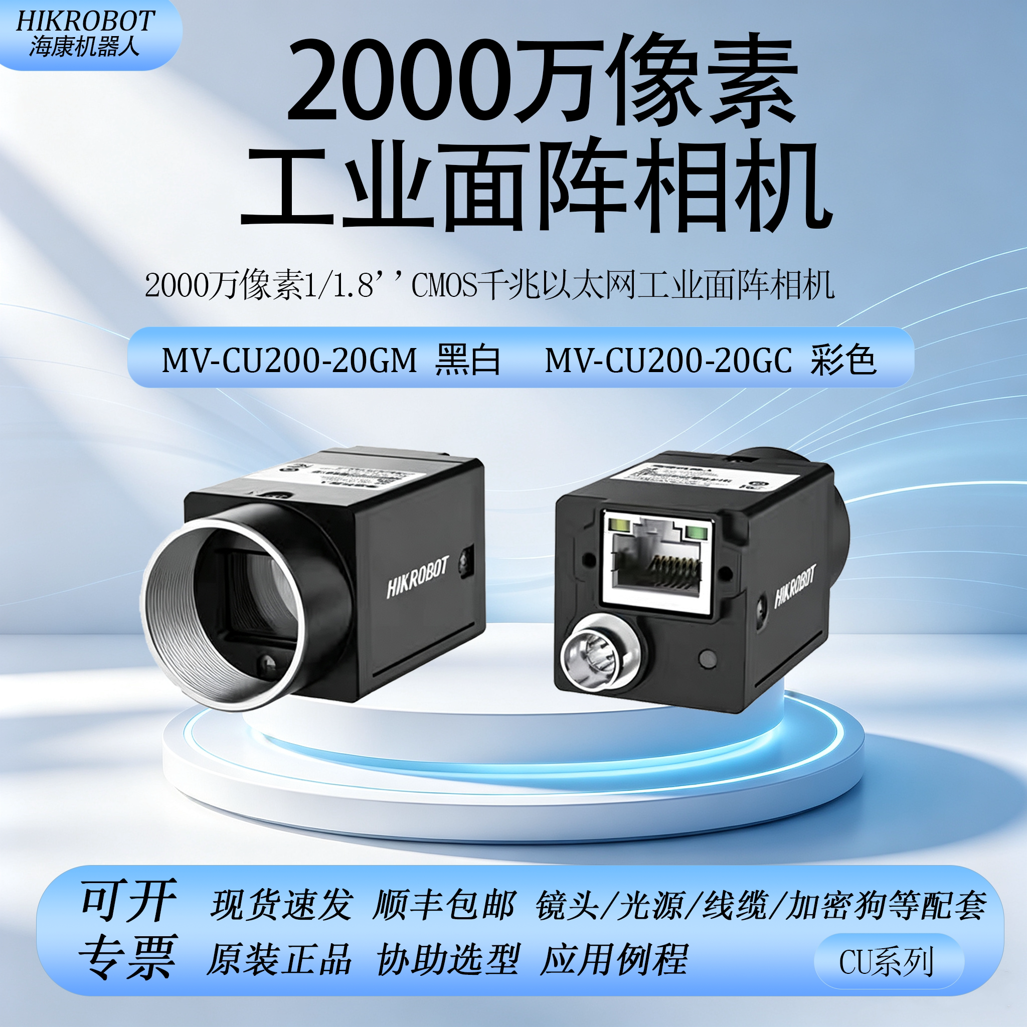 海康机器人2000万工业面阵相机