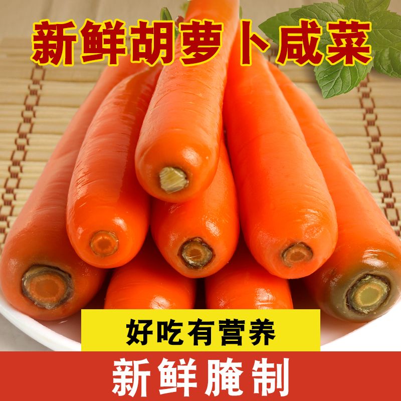 腌制胡萝卜咸菜香脆红萝卜下饭菜即食大缸手工腌红萝卜真空装泡菜
