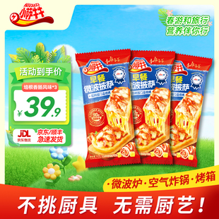 小萨牛牛3个装披萨成品加热即食空气炸锅半成品比萨早餐微波披萨