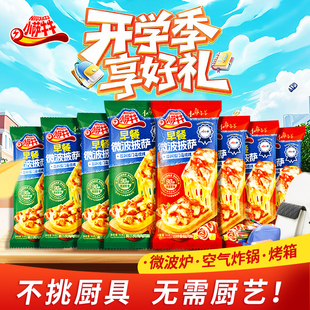 小萨牛牛披萨加热即食空气炸锅半成品披沙饼速食家用早餐微波披萨