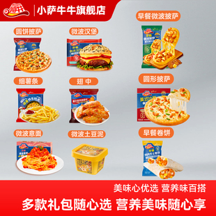 半成品加热即食 全家福套餐披萨西式 小萨牛牛满99元 自选5种组合装