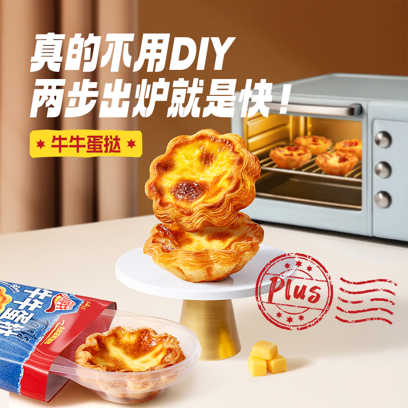 小萨牛牛流心葡式蛋挞开袋即食冷热两吃黄金大酥皮优质动物奶油