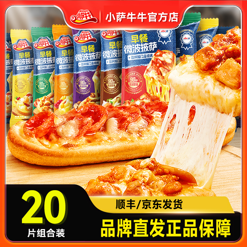 披萨成品加热即食空气炸锅半成品披沙饼比萨速食家用早餐微波披萨