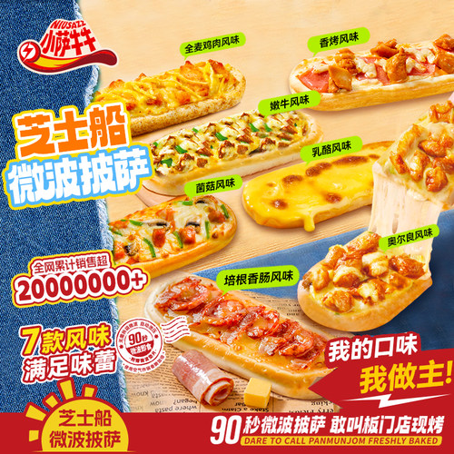【口味不重样】小萨牛牛微波芝士船披萨多口味套餐空气炸锅美食