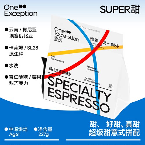 壹例SUPER甜意式咖啡豆高甜感