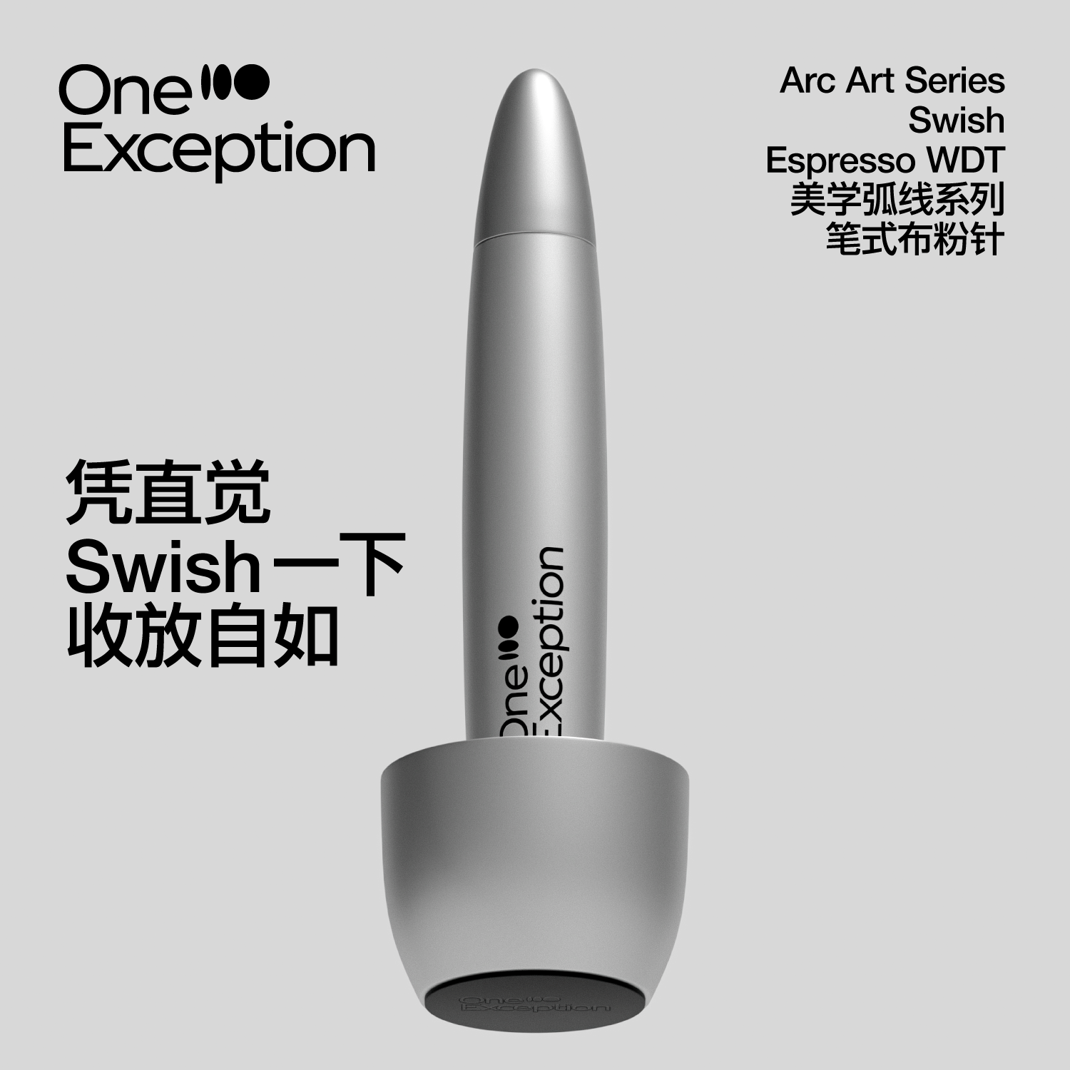 壹例Swish布粉针可伸缩搅粉针WDT