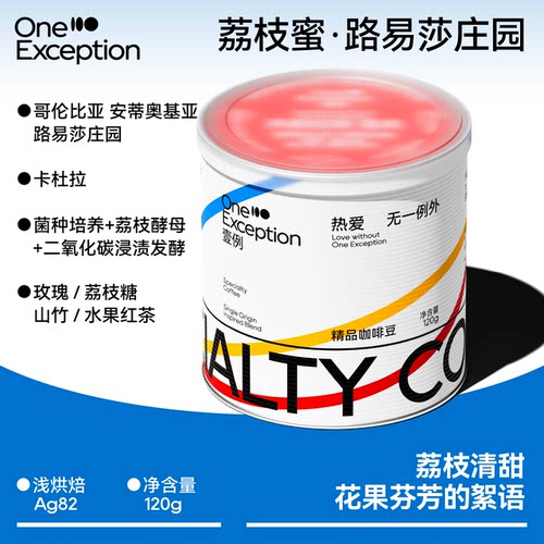 壹例丨荔枝蜜路易莎庄园咖啡豆