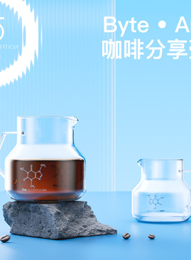 壹例Byte Arc分享壶手冲咖啡V60滴漏美式咖啡壶过滤云朵壶公道杯