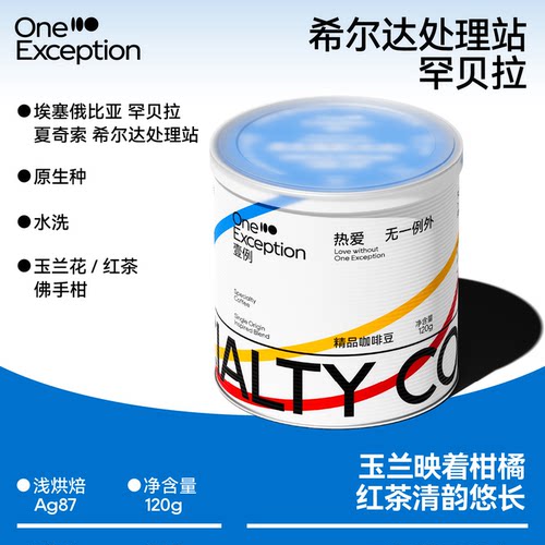 壹例希尔达处理站罕贝拉咖啡豆