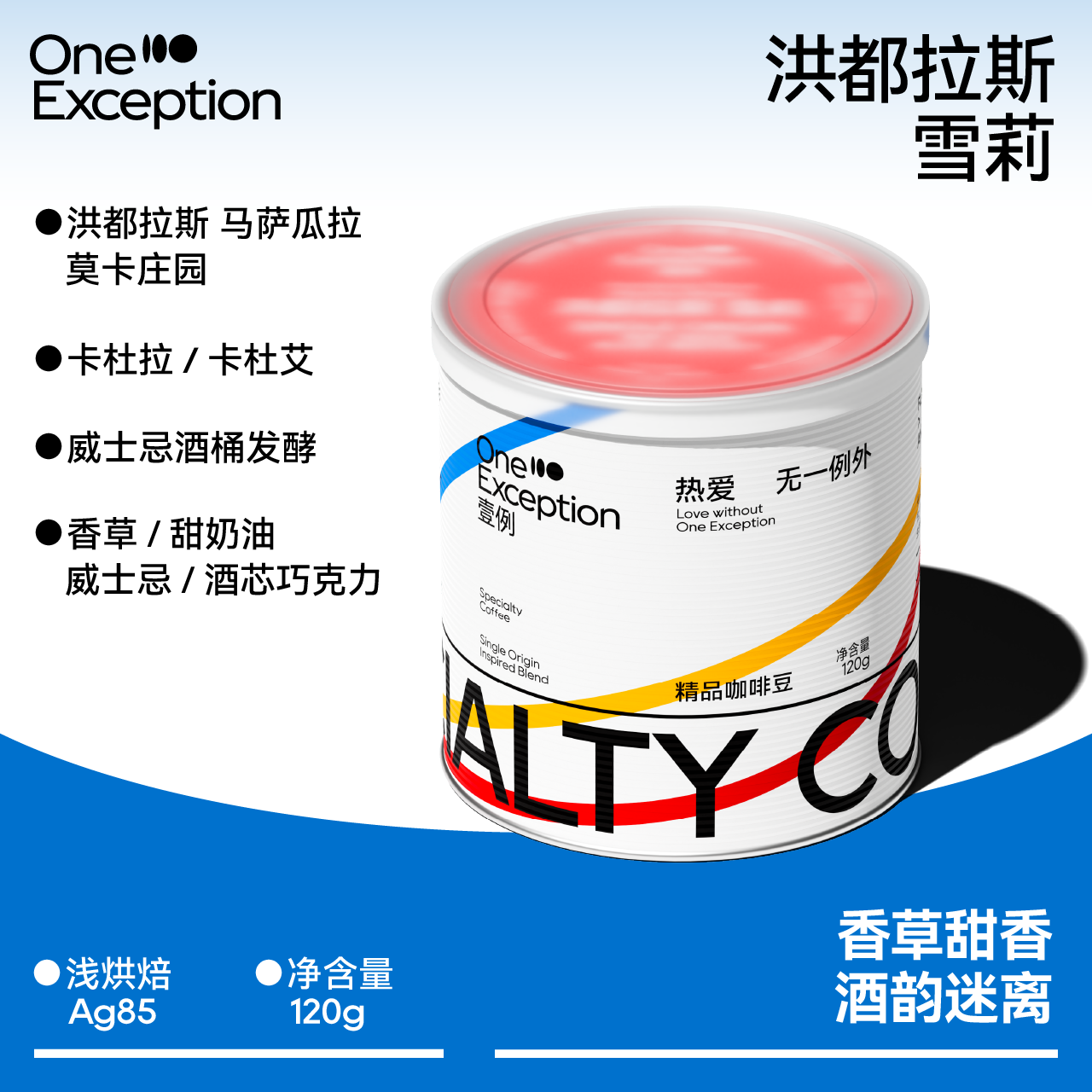 壹例 洪都拉斯 雪莉威士忌 酒桶发酵处理 精品手冲咖啡豆/粉120g
