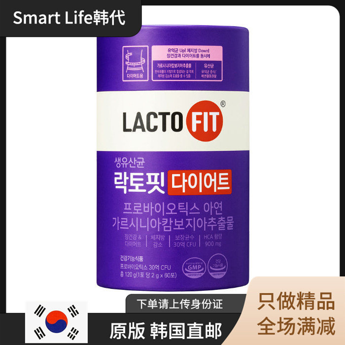 韩国直邮 钟根堂LACTOFIT乐多飞紫色益生菌 降体脂消化理肠道纤体
