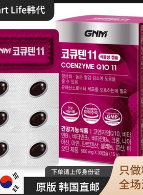 韩国直邮GNM辅酶Q10蓝莓提取 维生素B 锌血鸭炕氧化帮助好睡眠