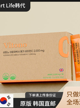 韩国直邮 VITONO维他命维生素C1000 2000 3000mg毫克高浓度 散剂