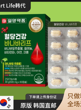 韩国直邮一洋Ilyang血糖护理大花紫薇叶提取调理控制餐后血糖上升