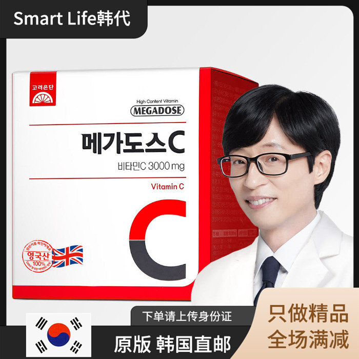 韩国直邮 高丽银丹megadose维生素C3000mg高含量维他命增抵抗VC粉