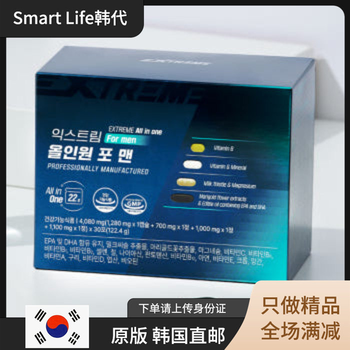 韩国直邮 极限男士4合1保养 鱼油+护养肝+维B+综合维他命每日营养