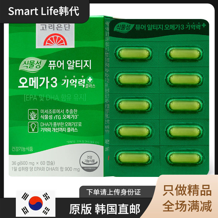 韩国高丽银丹rTG记忆鱼油60粒图片