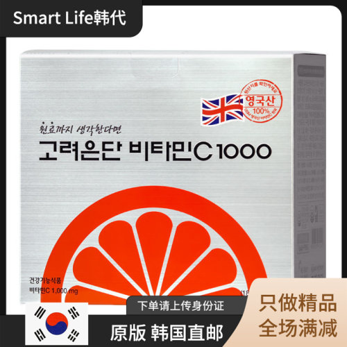 高丽银丹VC片高浓度增强抵抗力