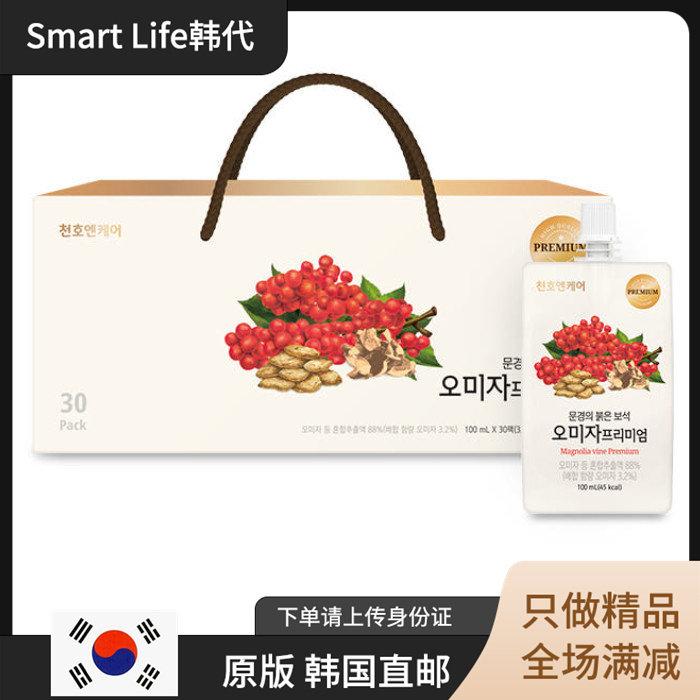 韩国直邮五味子浓缩液30袋