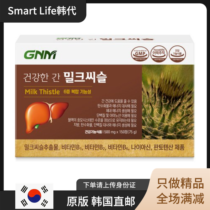 韩国直邮GNM护肝片水飞蓟