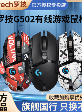罗技G502HERO有线电竞游戏鼠标主宰者电竞机械csgo吃鸡宏编程滑鼠