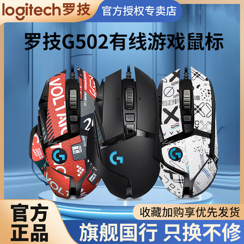 罗技G502HERO有线游戏鼠标电竞用