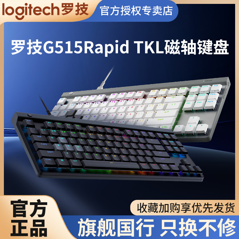 罗技G515(R)矮磁轴游戏键盘