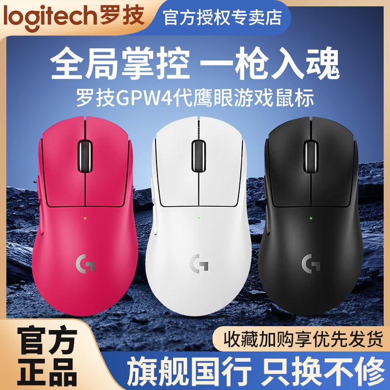 罗技GPW4鹰眼狗屁王四代游戏鼠标