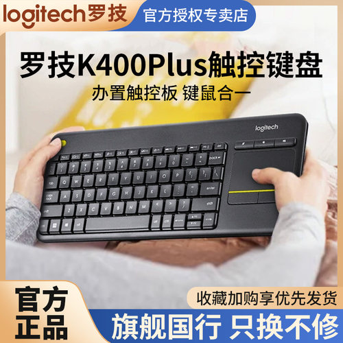 罗技K400Plus安卓智能电视专用电脑笔记本触摸面板无线触控键盘