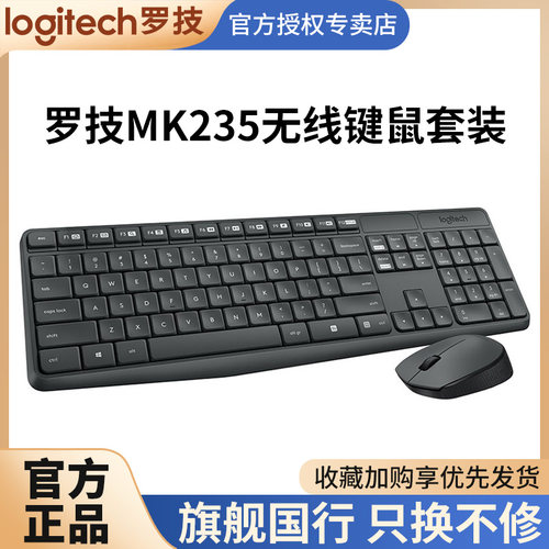 罗技mk235无线键盘鼠标套装